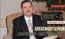 Уроки субботней школы 2 квартал 2021 год. Урок №5 «Сыновья обетования»