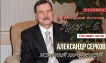 Уроки субботней школы II квартал 2021 год. Урок №6 "Истинный народ Божий"