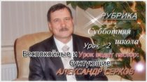 Уроки субботней школы. III квартал 2021. Урок №2 "Беспокойные и бунтующие"