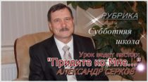 Уроки субботней школы из Германии. III квартал 2021. Урок №5 "Придите ко Мне..."