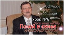 Уроки субботней школы из Германии. III квартал 2021. Урок №6 "Покой в семье"