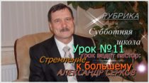 Уроки субботней школы из Германии. III квартал 2021. Урок №11 "Стремление к большему"