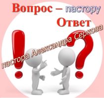 Вопрос ответ